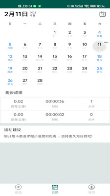 嘉华策略运动助手app官方下载v1.0.0