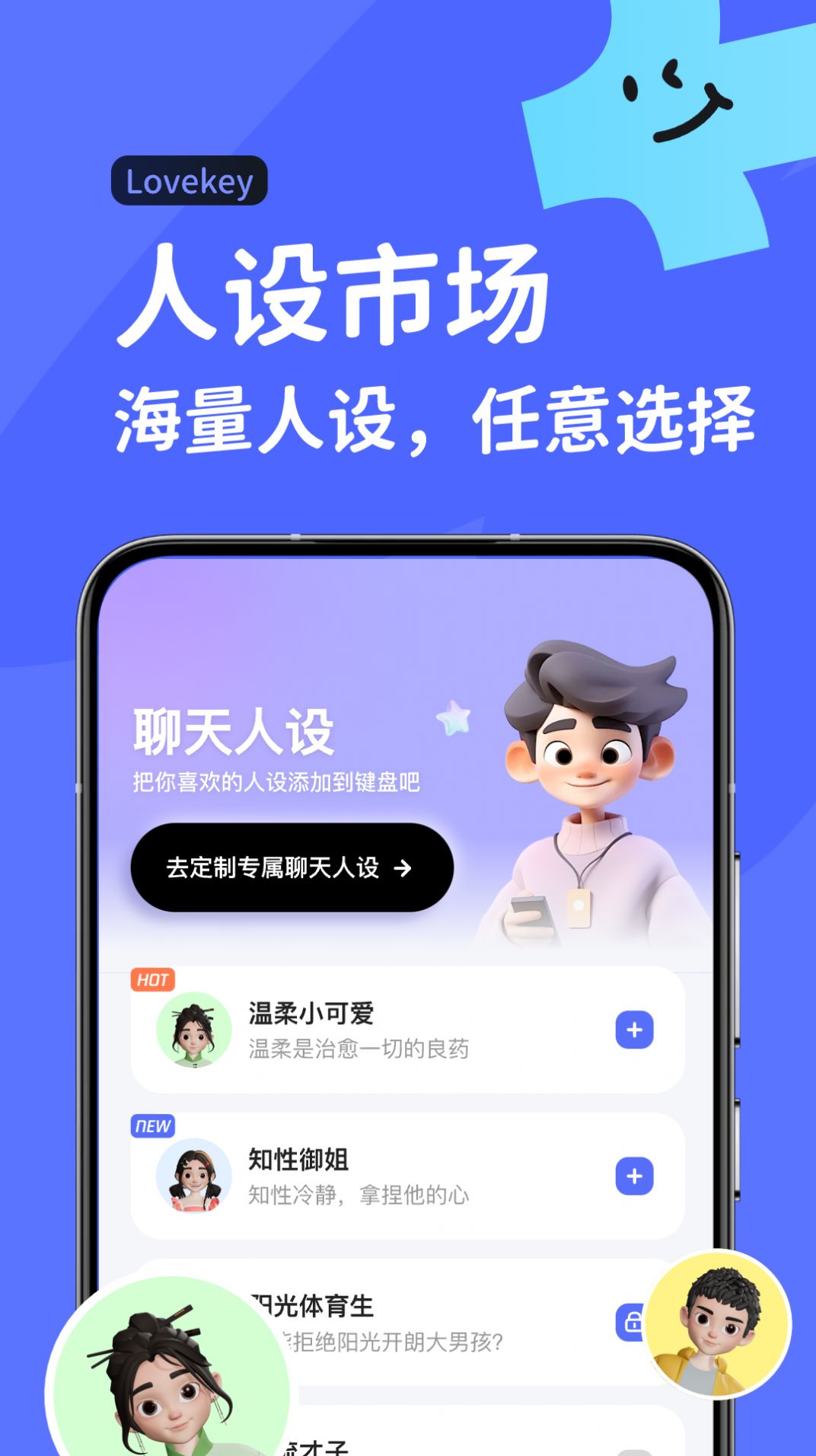 Lovekey聊天话术下载v1.0.0