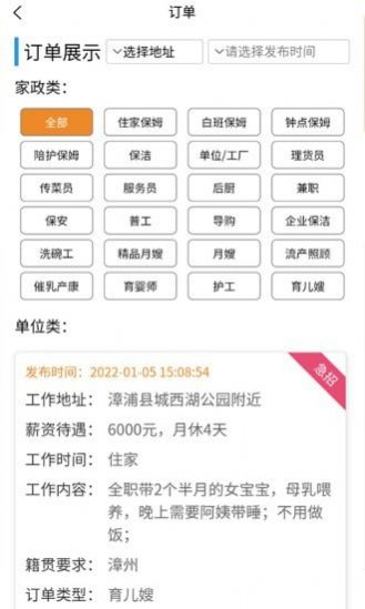 叭叭找招聘app官方下载v1.0.0