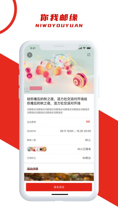 你我邮缘app安卓版最新下载v1.0