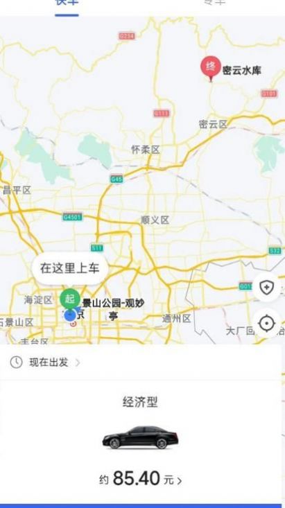 呼我出行企业版app官方下载v5.50.0.0006