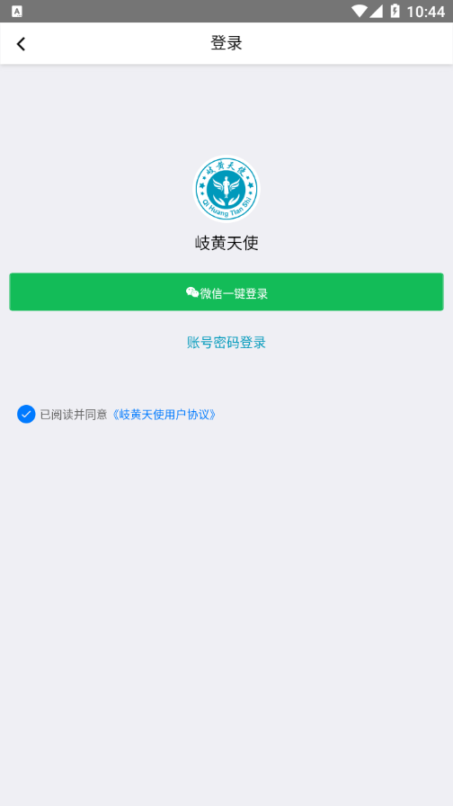 岐黄天使app手机版v1.0.1