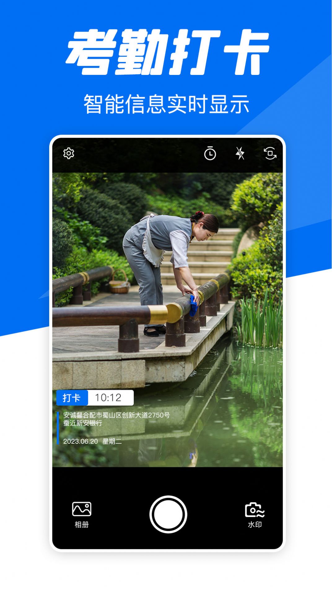 实时水印相机打卡软件下载v1.0.0
