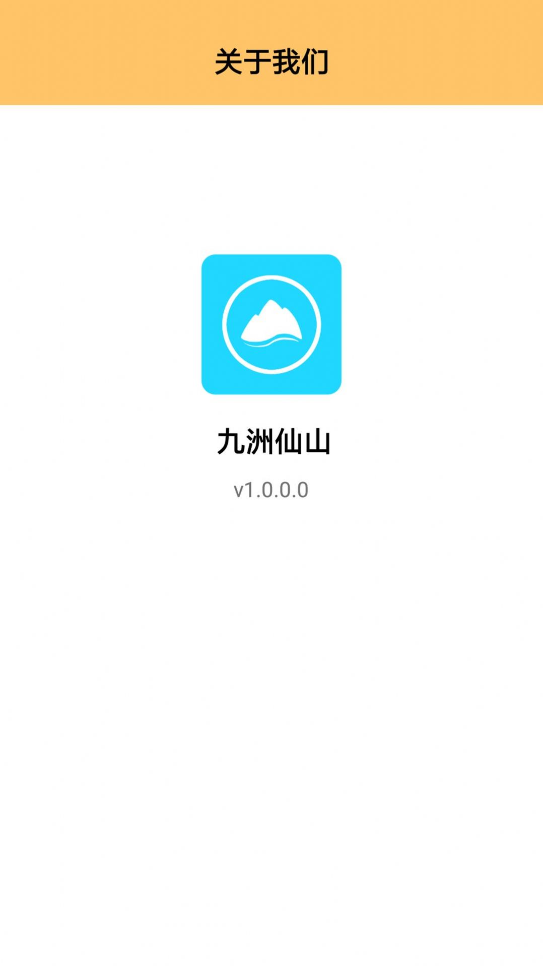 九洲仙山旅游资讯服务app下载v1.0.0.1