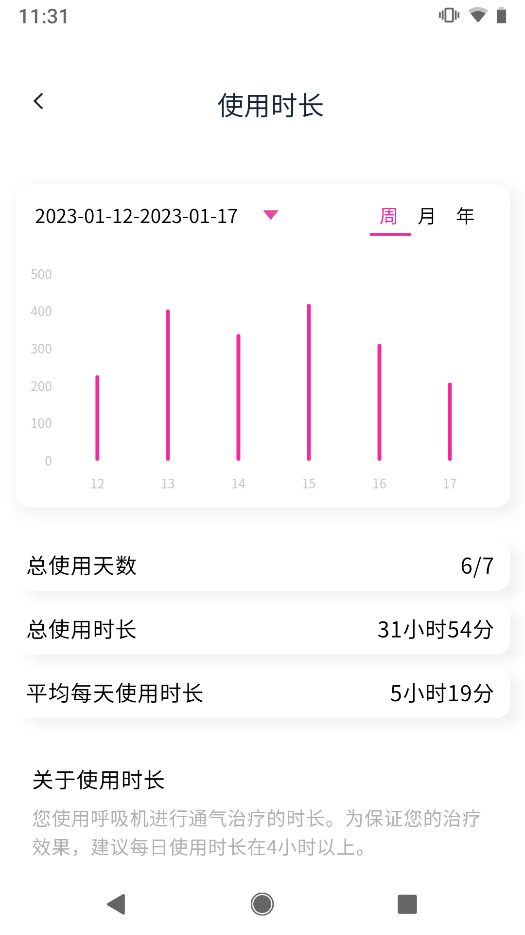 普博呼吸管家app官方版下载图片1