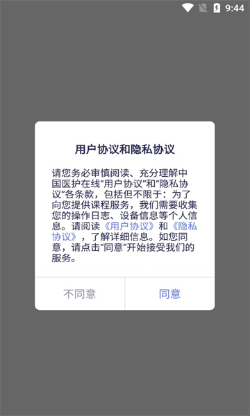 中国医护在线官方app最新版下载v1.0