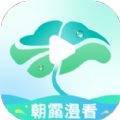 朝露漫看app安卓版下载v1.0