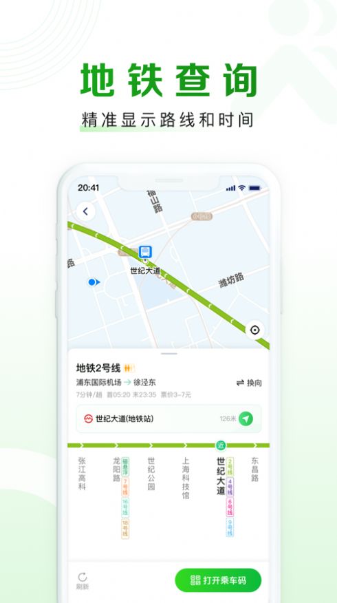 随申行智慧交通app官方下载v1.0