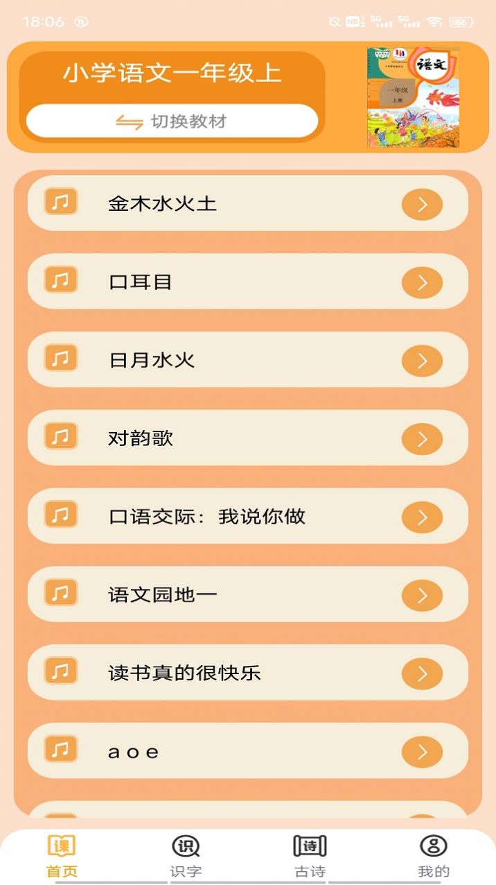 小学语文吧软件官方下载v1.0.7