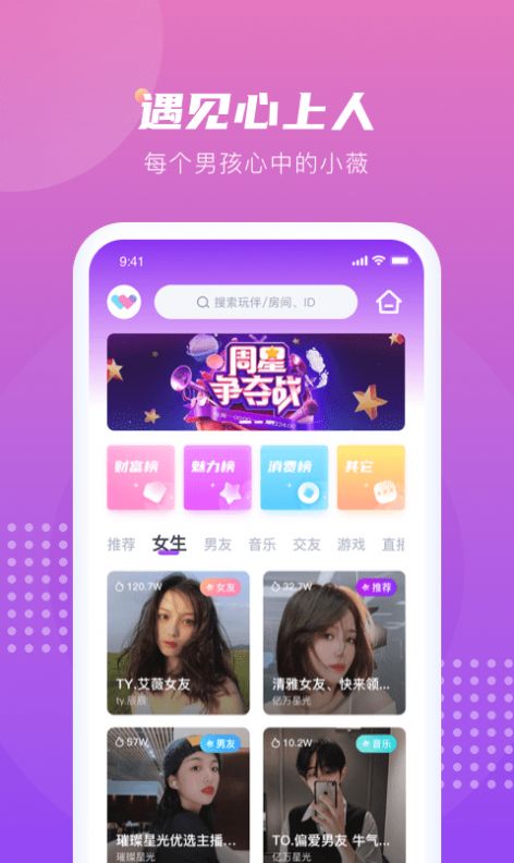 薇薇语音app官方交友下载v1.0.2