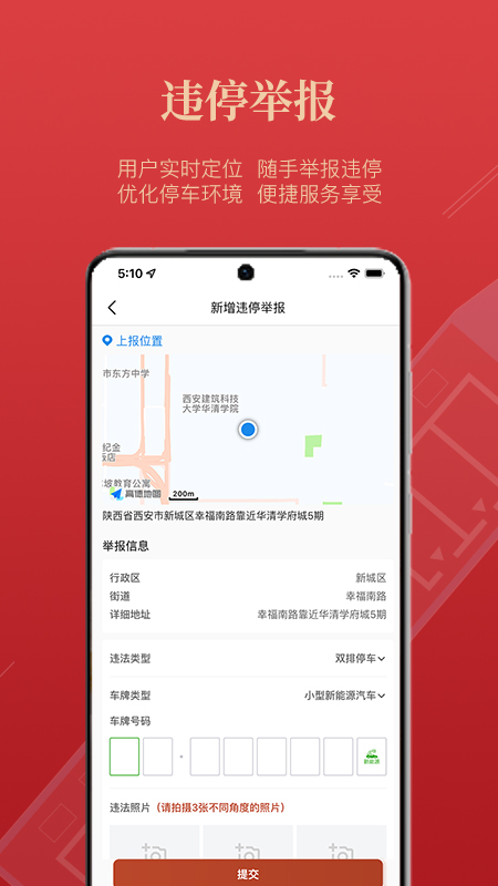 西安泊车app官方下载v1.9.0