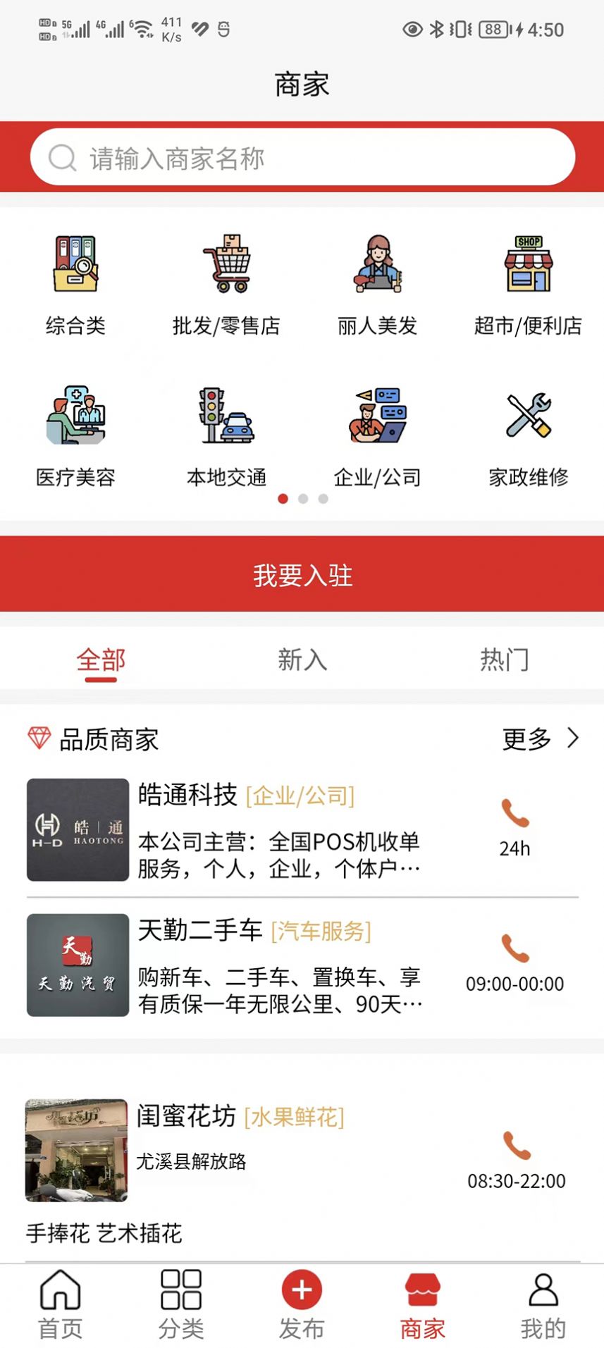 闽中同城app官方客户端下载v1.0.6