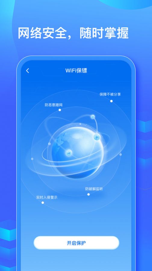 WiFi信号钥匙软件官方下载v1.0.0