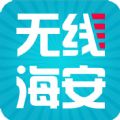 无线海安官网app下载v3.2.00