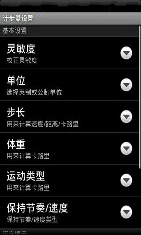 疾走计步器APP软件下载v1.0