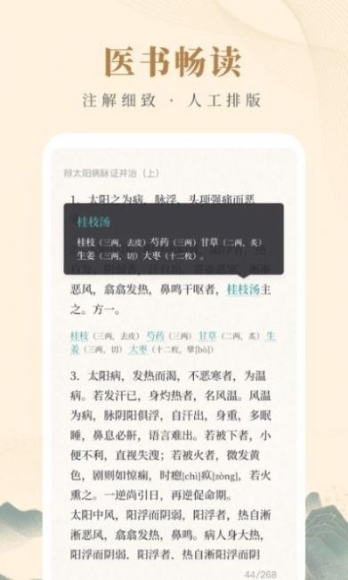 知源中医app手机版下载v1.0.0