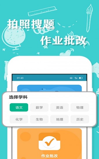 帮一帮作业app官方版v1.1.0