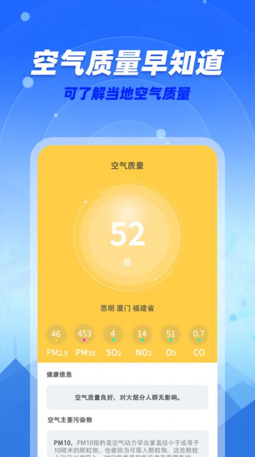 咆哮天气软件官方下载v1.0.0