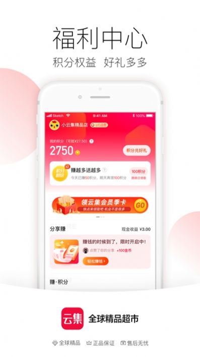 云集精选安卓版软件下载v1.0.0