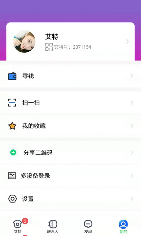 艾特社交app手机版v1.0.0