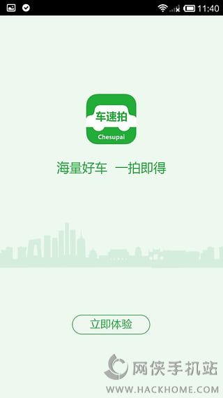 车速拍官方app软件下载v5.5.6.0