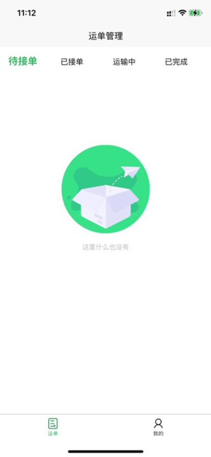 山东高速司机端官方app免费下载V1.0.5