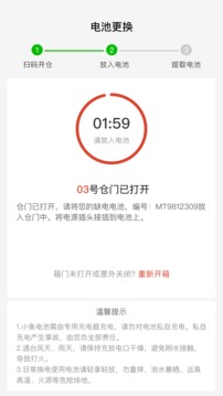 小鱼换电app官方版软件下载1.0.0