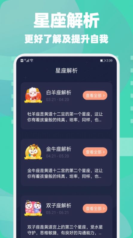 星座合盘免费测试查询分享app官方下载v1.1