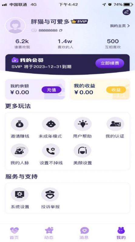 箩聊交友软件官方下载v1.0.0