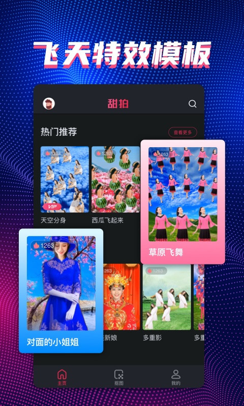 甜拍app视频创作下载v3.0.8