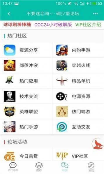 碉堡了论坛软件社区app官方ios下载v5.2