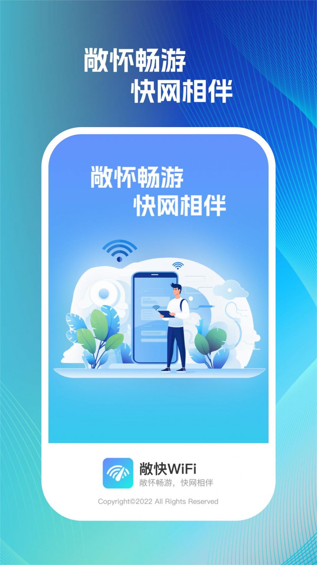 敞快wifi软件官方下载v1.0.1