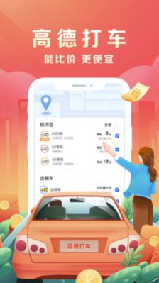 高德火箭出行司机端app下载最新版v1.0