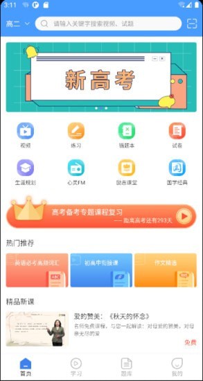 状元搭档app手机版下载v1.1.12