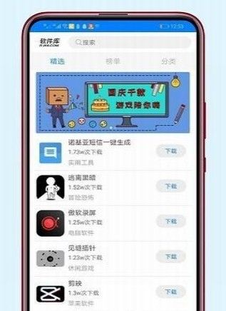 软件库分享最新版下载v1.0