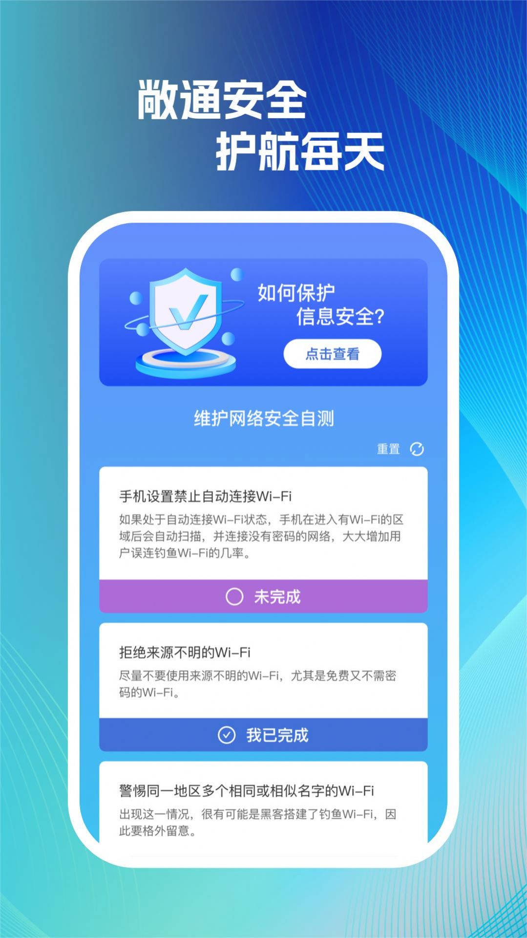 敞快wifi软件官方下载v1.0.1