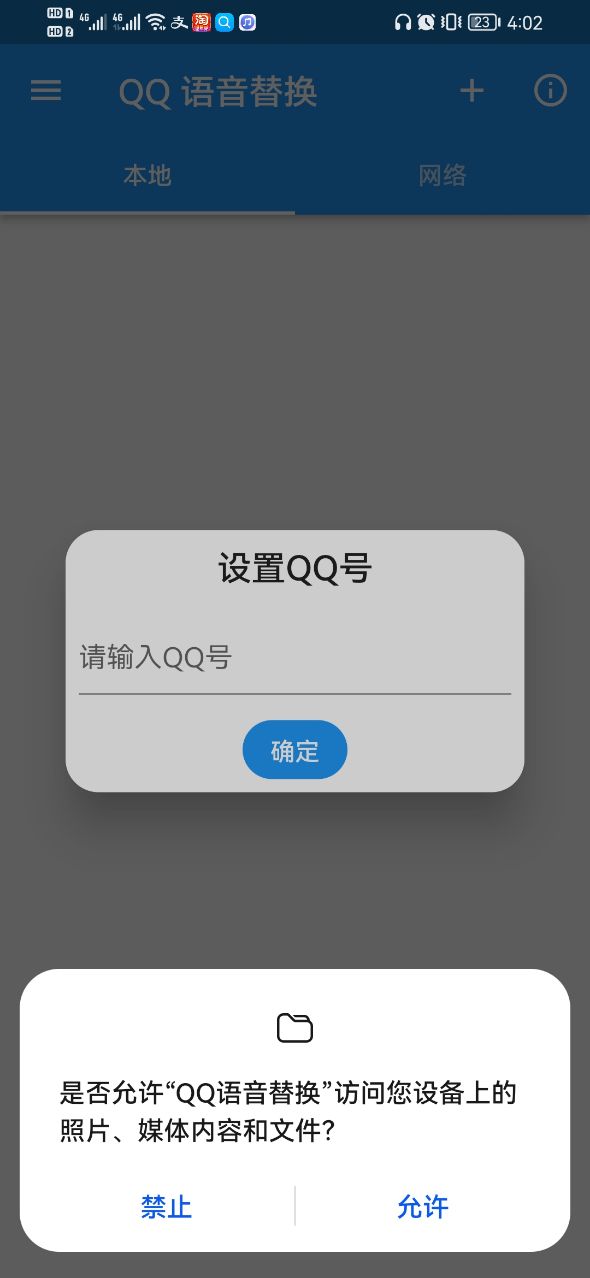 qq语音替换语音包软件app免费下载1.0.0