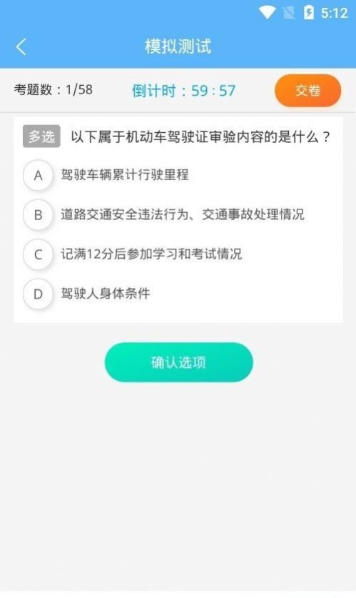 老司机百事通驾考软件激活版免费版app下载v1.1.1