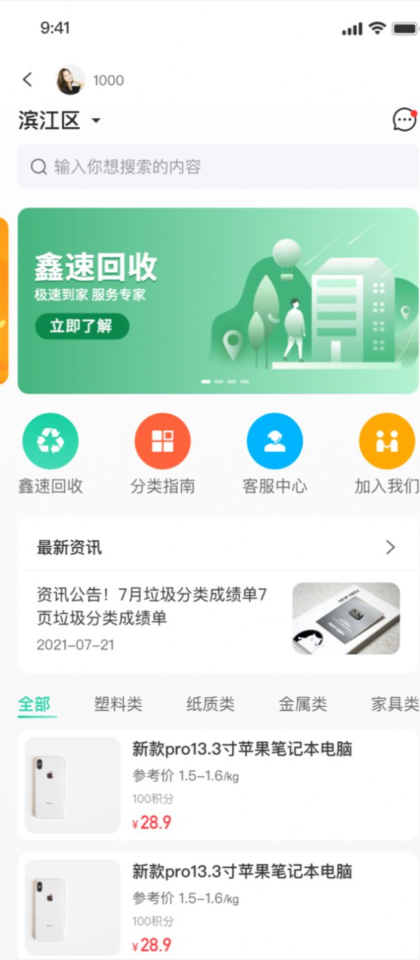 鑫速回收生活服务app手机版下载v1.0.12