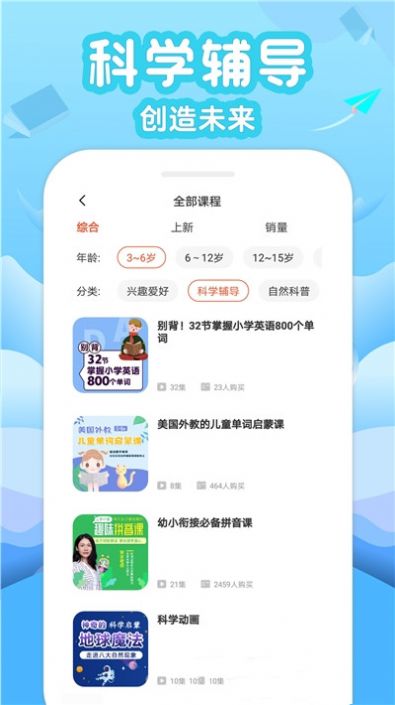 伴学少儿课堂app官方版下载v1.0.0