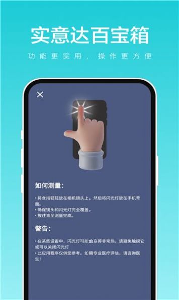 实意达百宝箱官方手机版下载v1.0.1