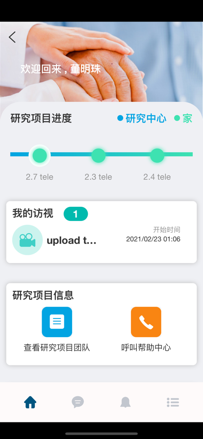 艾智研远程诊疗app安卓版下载v2.1