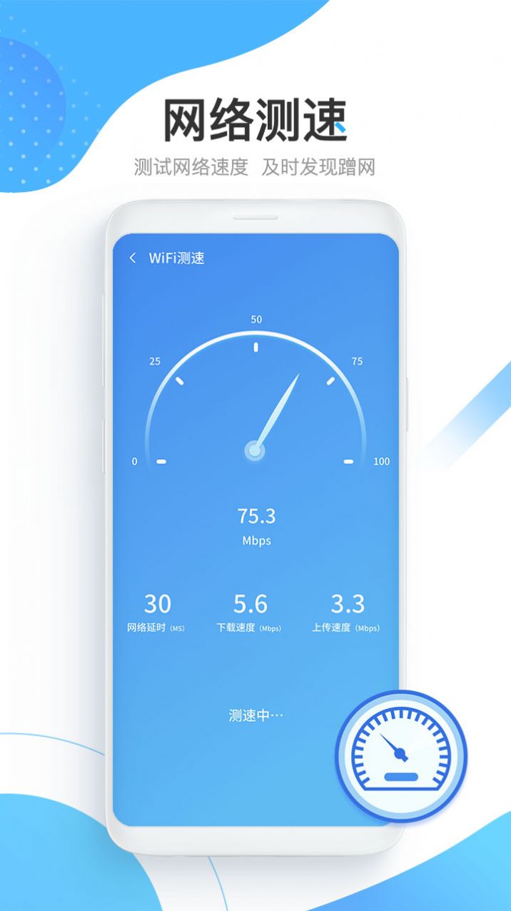 快马WiFi app手机版下载v1.0.1