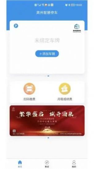 肃州智慧停车app官方下载v1.25