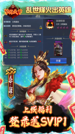 军师天下英雄美人官方正版下载v1.0.0