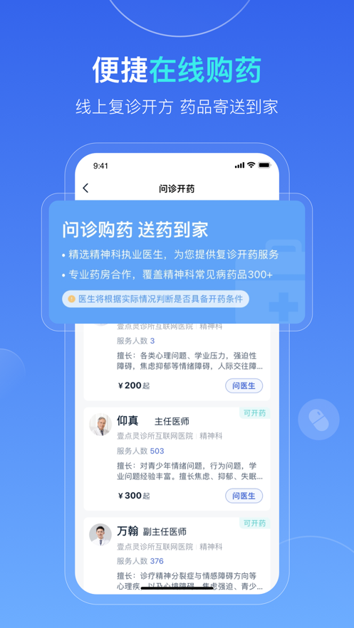 袋虎医生心理咨询服务app下载v1.0