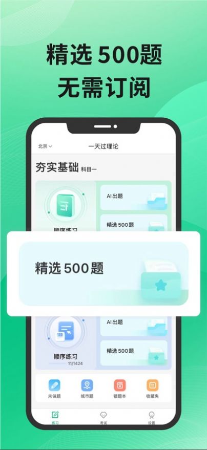 驾考一天过软件官方下载v1.0.4