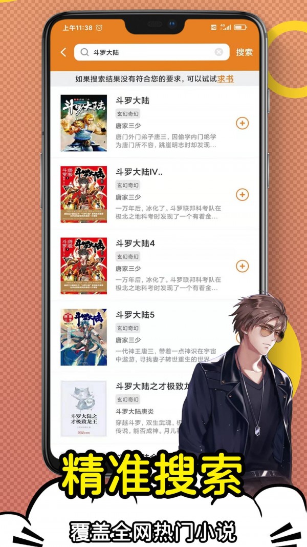 日更小说app免费下载v1.0.0