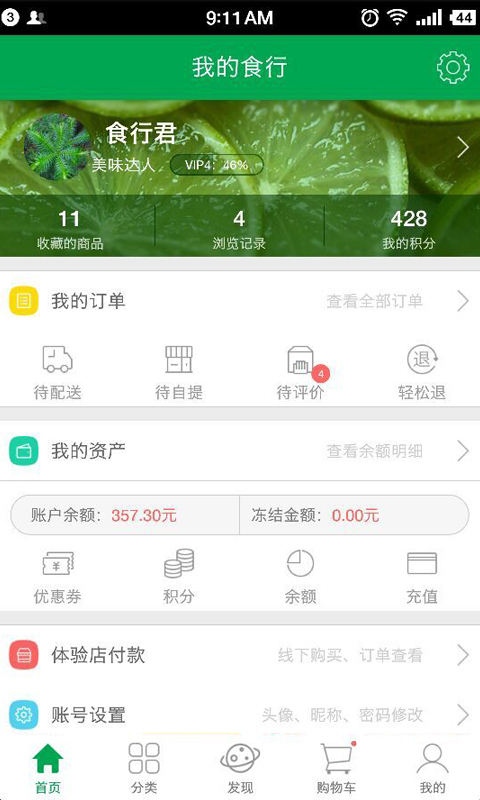 食行生鲜官网版手机app软件下载v8.4.1