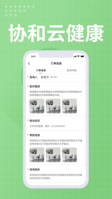 协和云健康医生端app官方下载v1.0.1